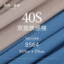 180G强捻平纹春夏亲肤透气t恤面料40S加捻棉氨纶高弹打底针织布料