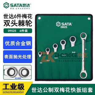 Shida Tools 6 Pieces Fully Polished Double Torx Quick Wrench Set suit Double Ratchet Torx Spanner 09025