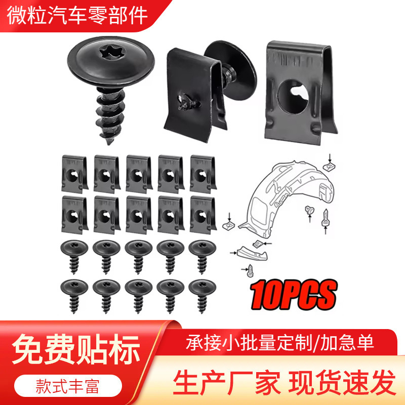 Car screw base U-shaped clip car modified clip fast wire gasket self-tapping screw interior plate buckle hardware