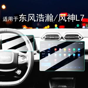 Dongfeng Haohan/Fengshen L7 mərkəzi idarəetmə naviqasiya ekranı temperli film