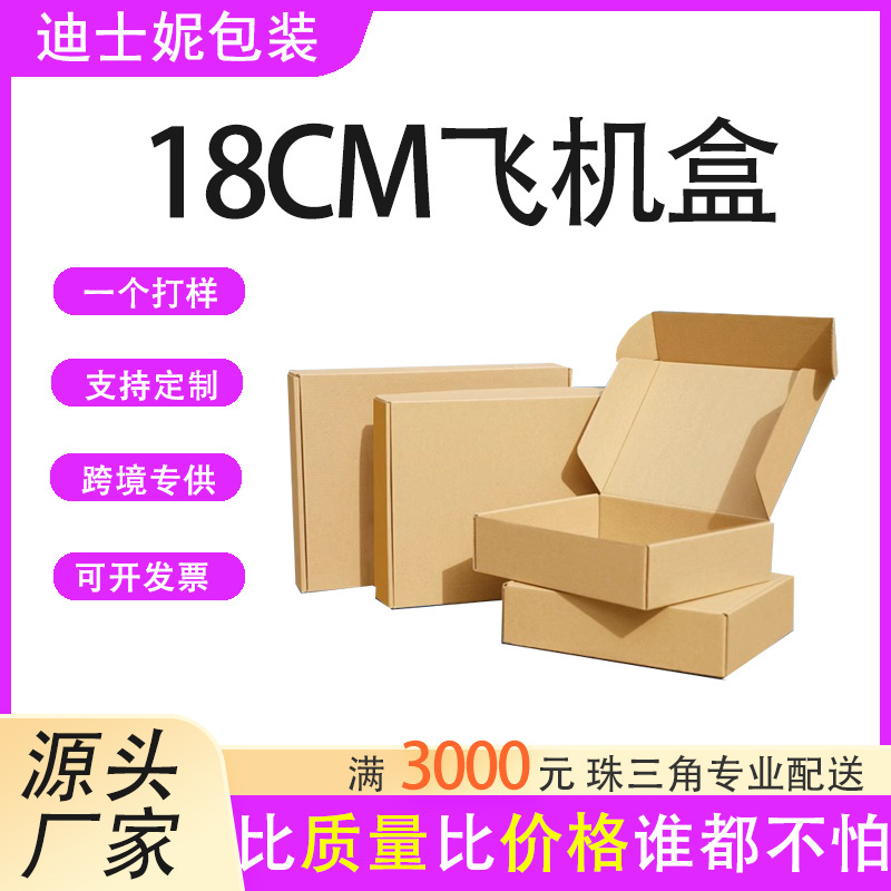 迪仕妮瓦楞纸质18CM快递内衣打包盒装特硬工厂长方形物流飞机盒