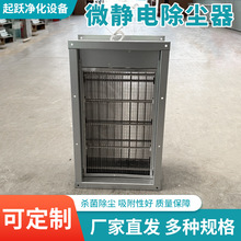板式微静电集尘杀菌消毒器中央空调新风管道式微静电除尘净化器