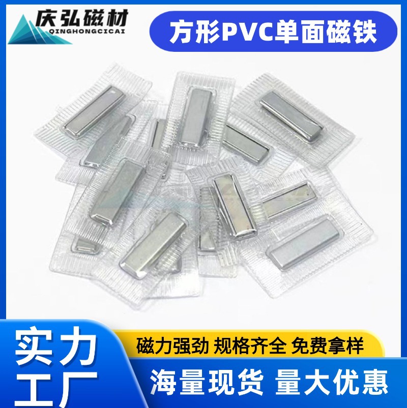 礼品盒单面磁方形PVC单面磁 长方形单面磁PVC隐形防水磁扣20*10*2