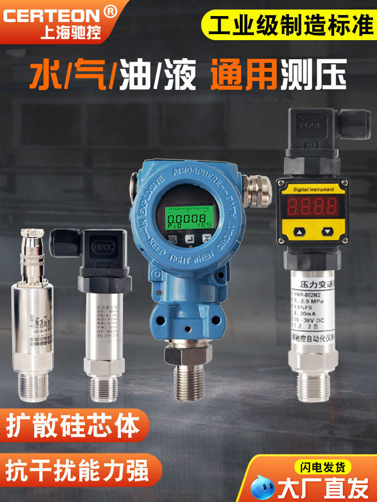 扩散硅压力变送器传感器水压油压气压恒压供水4-20ma真空负压