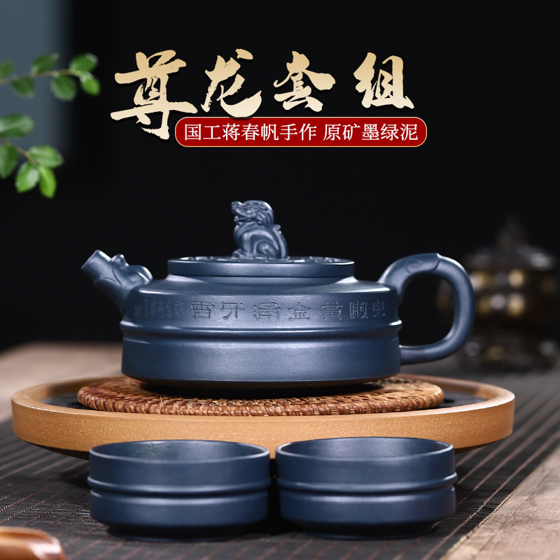宜兴紫砂壶全手工刻绘名家蒋春帆 尊龙套具  墨绿泥茶具泡茶壶