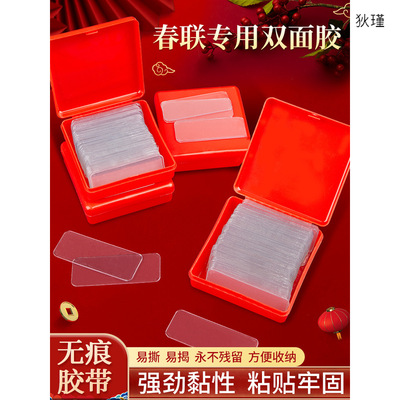 Antithetical couplet transparent No trace double faced adhesive tape Patch new year multi-function adhesive tape metope