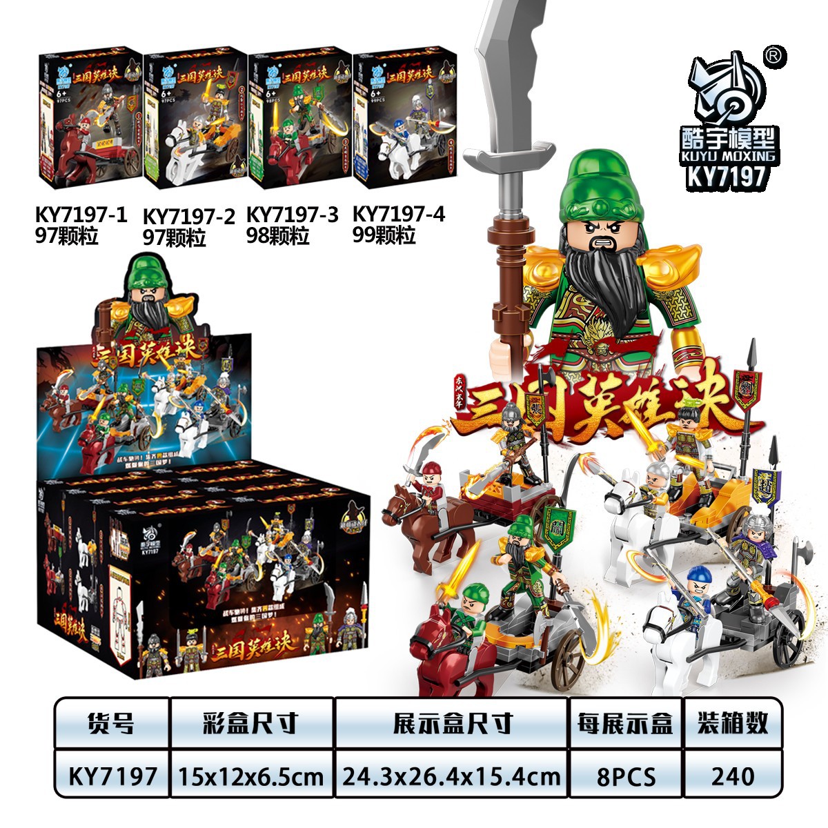 Kuyu KY7197 Toy Hero of the Three Kingdoms Liu Bei Guan Yu Zhang Fei Zhao Yun Soldiers and Soldiers