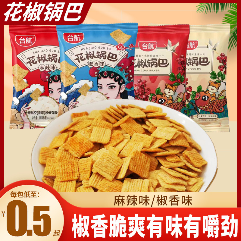 花椒锅巴椒香麻辣小零食休闲网红小吃批发小包装手工休闲整箱