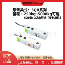 SQB-250kg 美国celtron悬臂梁称重传感器 世铨传感器 原装正品