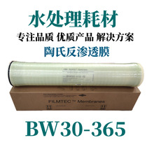 促销反渗透膜BW-365 RO膜 纯水膜 反渗透ro膜 耐酸耐碱反渗透膜