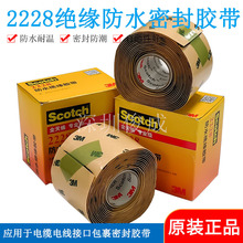 ԭ�b��Ʒ3M2228��ˮ�^���z��늹��߉�늾���|�ӿ�ƴ�ӷ�ˮ�z��