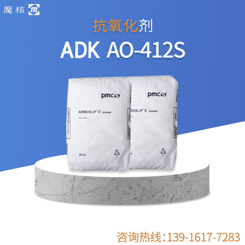 艾迪科原包装 硫醚类抗氧剂A0-412S 聚丙烯稳定剂热塑性添加