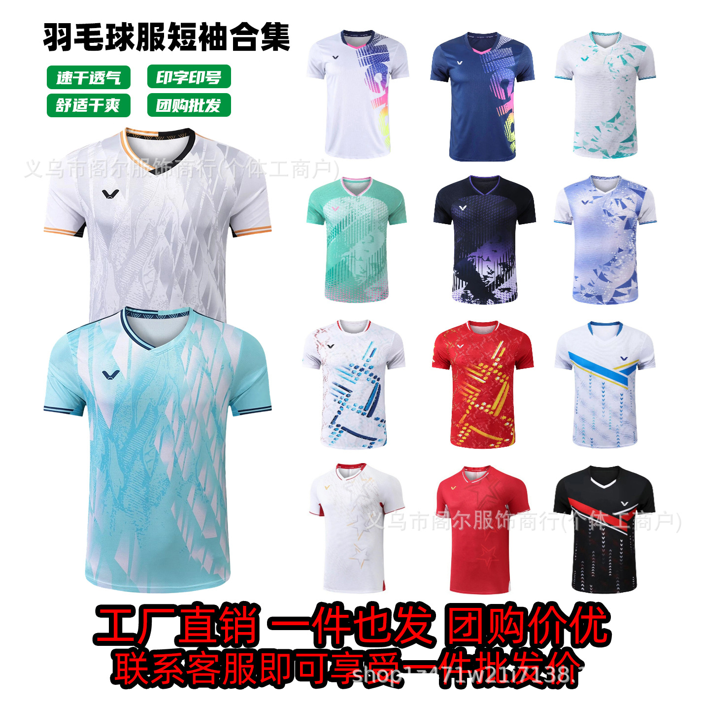 Victory Badminton Uniforms for Men and Women, Quick-Drying Sportswear, Short-Sleeved Competition Uniforms, Tops, Training Team Uniforms, Group Purchase Printing
