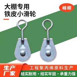 畜牧养殖机械;温室、大棚;滑轮