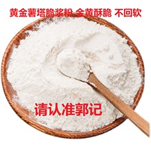 ll甘梅地瓜酥肉香酥薯塔脆浆粉脆皮粉炸粉包裹粉撒料商用家用调味