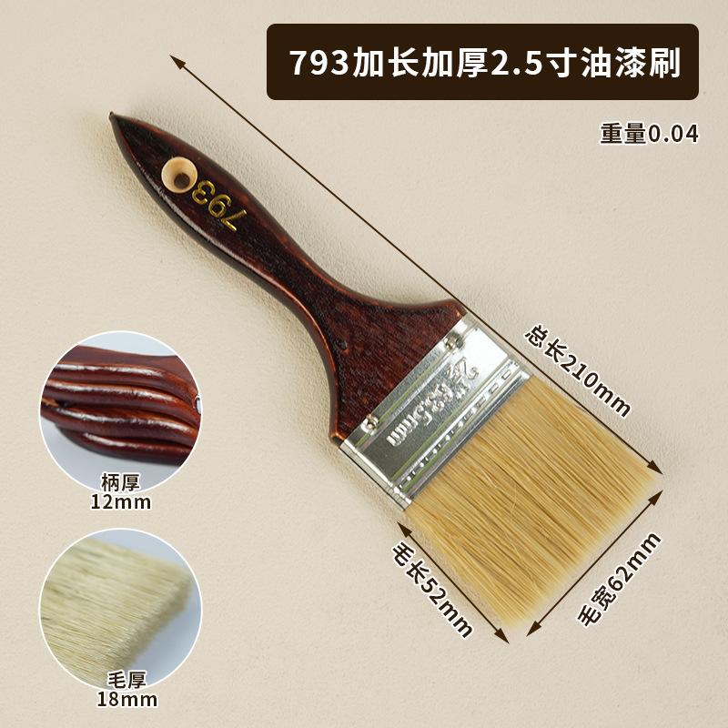 793 кисть 2.5inch