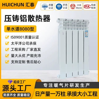 压铸铝合金暖气片YZL80-80/YZL-8085散热器暖气片批发生产厂家