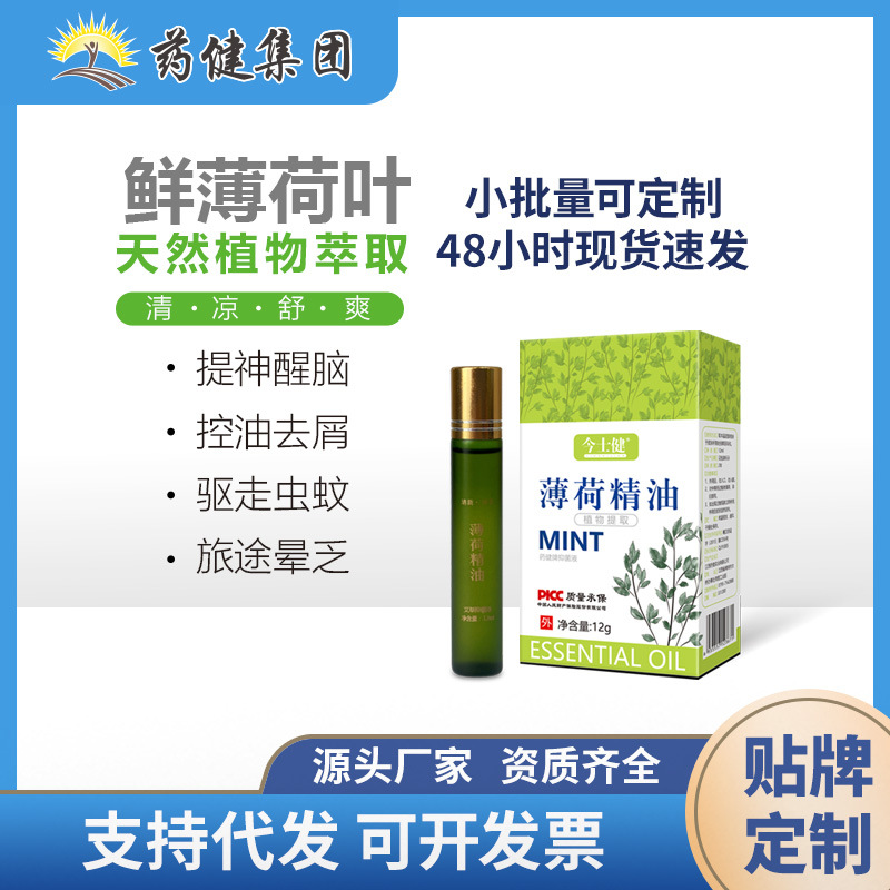 工厂定制清凉油提神醒脑防瞌睡疲劳熬夜防叮咬薄荷精油贴牌代加工|ru