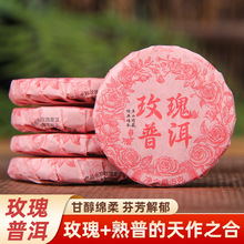 批发云南普洱茶饼重瓣玫瑰花茶普洱茶熟茶陈香玫瑰普洱花茶小茶饼
