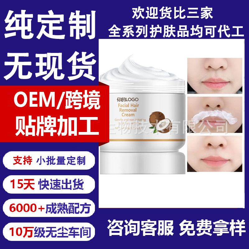 Cross-border coconut hair removal cream, painless, refreshing, gentle on the skin, suitable for both men and women, quick hair removal cream, OEM service available