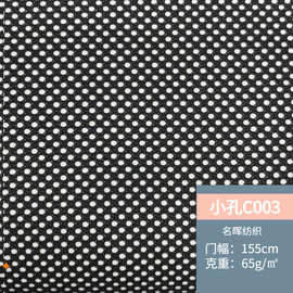 现货小孔C003网眼布运动服校服里布箱包手袋洗衣袋三空一小网眼布