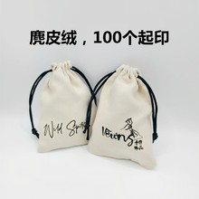 跨境麂皮绒首饰袋束口袋珠宝文玩物料包装袋可以印刷免费设计