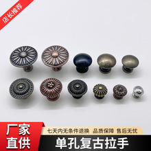 仿古青古铜拉手古典豪华衣柜抽屉单孔花型拉手美式复古金色拉手