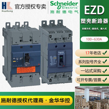 schneider施耐德塑壳断路EZD160E4160PN 63a漏电保护塑壳断路器