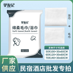 [Standard Model] Disposable Bath Towels, Extra Large and Thickeneded, Special Bath Towel Combination for Hotels and B&Bs, Customized Packaging
