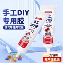 手工diy专用胶水2009透明酒精胶强力粘珍珠饰品干花模型固定软胶