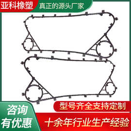 基伊埃VT10板式换热器胶条垫片三元乙丙橡胶密封垫换热器板片胶垫