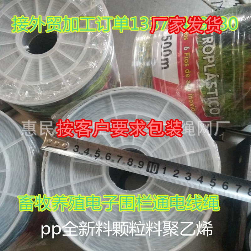 pe塑料通电绳 电子围栏通电线绳 畜牧养殖 全新料聚乙烯绳尼龙绳