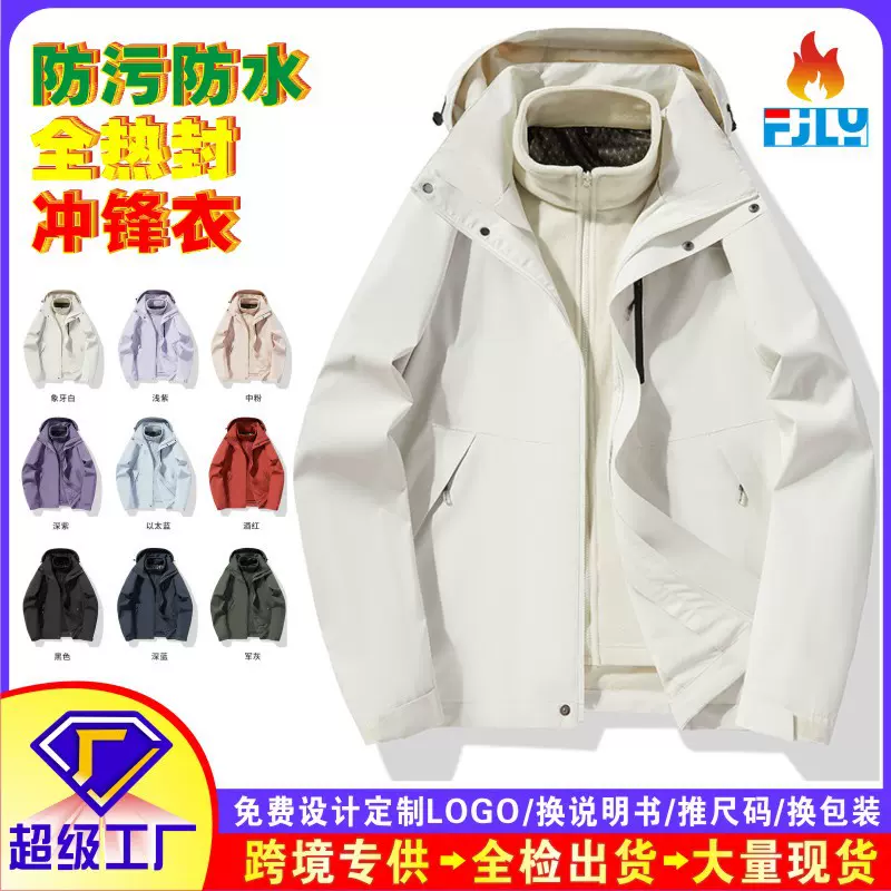 全热封冲锋衣三合一防泼水男款防风防水女士户外登山冬季外套保暖