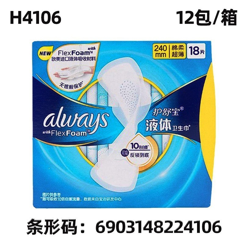 护舒宝卫生巾柔棉液体全系列卫生巾整箱批发液体卫生巾少女卫生巾|undefined