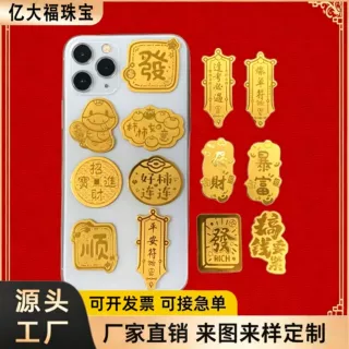 足金999手机贴定制暴富马上有钱logo刻字定做开业回馈随身伴手礼