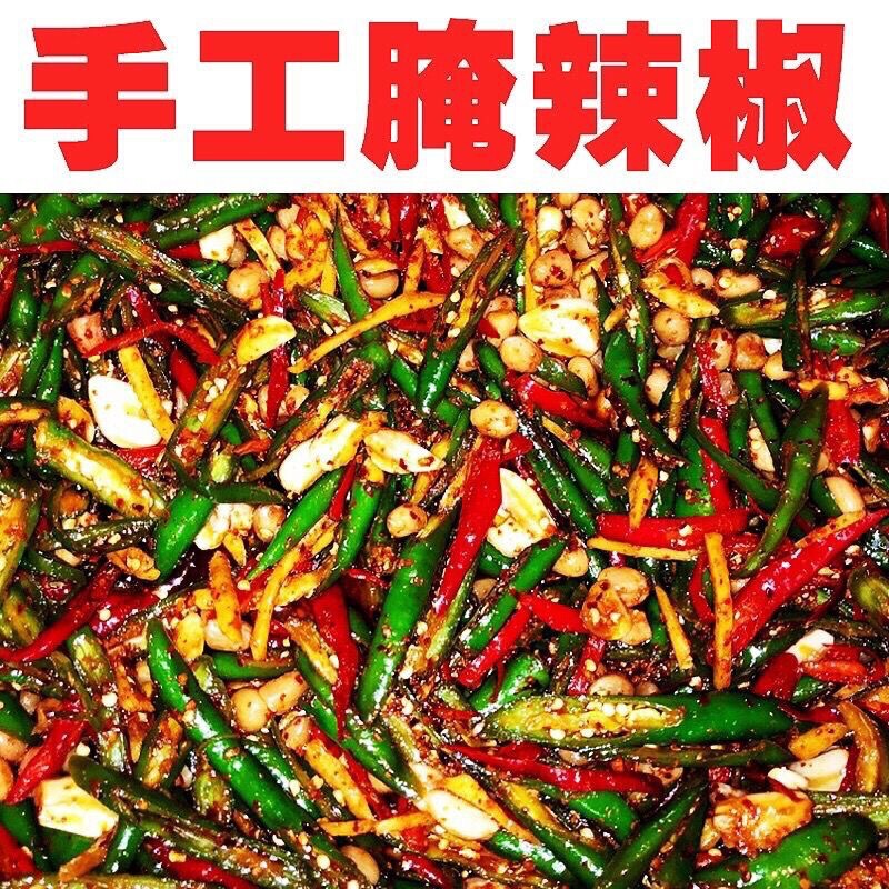 江西省玉都名物前菜、甘南青唐辛子漬け、老壺漬け、農家産漬け唐辛子|undefined