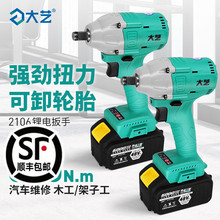 大艺电动扳手2106无刷锂电充电式A3-2106G冲击扳手48vf88f电风炮