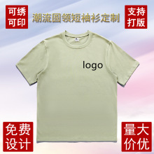 潮流宽松圆领短袖定印制印logo订工作服广告文化衫工服T恤刺绣做