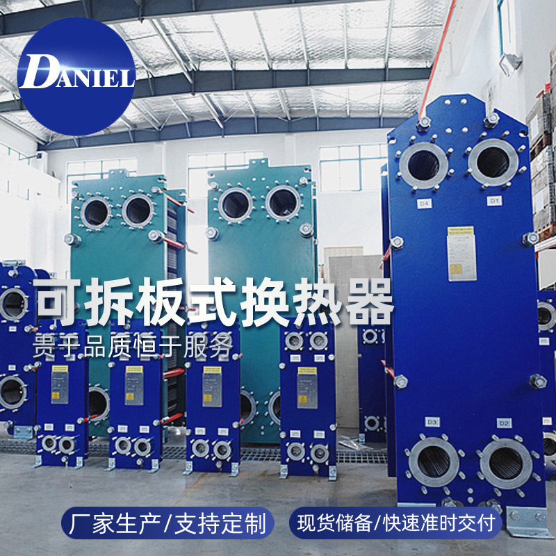 Hvac Industry Customizable Non-Standard Detachable Plate Heat Exchanger Cooling Equipment Evaporator Condenser