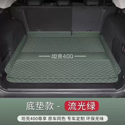 Trunk Mat: trunk mats, fully covering the - original-car-color-flowing-green-premium-thickened-high-edge-main-floor-mat-tank-tank-400-26-models-of-400hi4-t