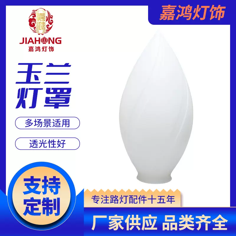 中华灯胖玉米灯罩 路灯厂家花罩玉兰塑料PC亚克力景观灯灯罩