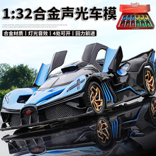 [散装]1:32布加DI火流星跑车合金声光回力儿童玩具小汽车仿真模型