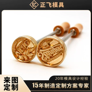 手持烙印铜模来图定制 蛋糕面包椰烙印 皮革木盒logo热压烫印模具