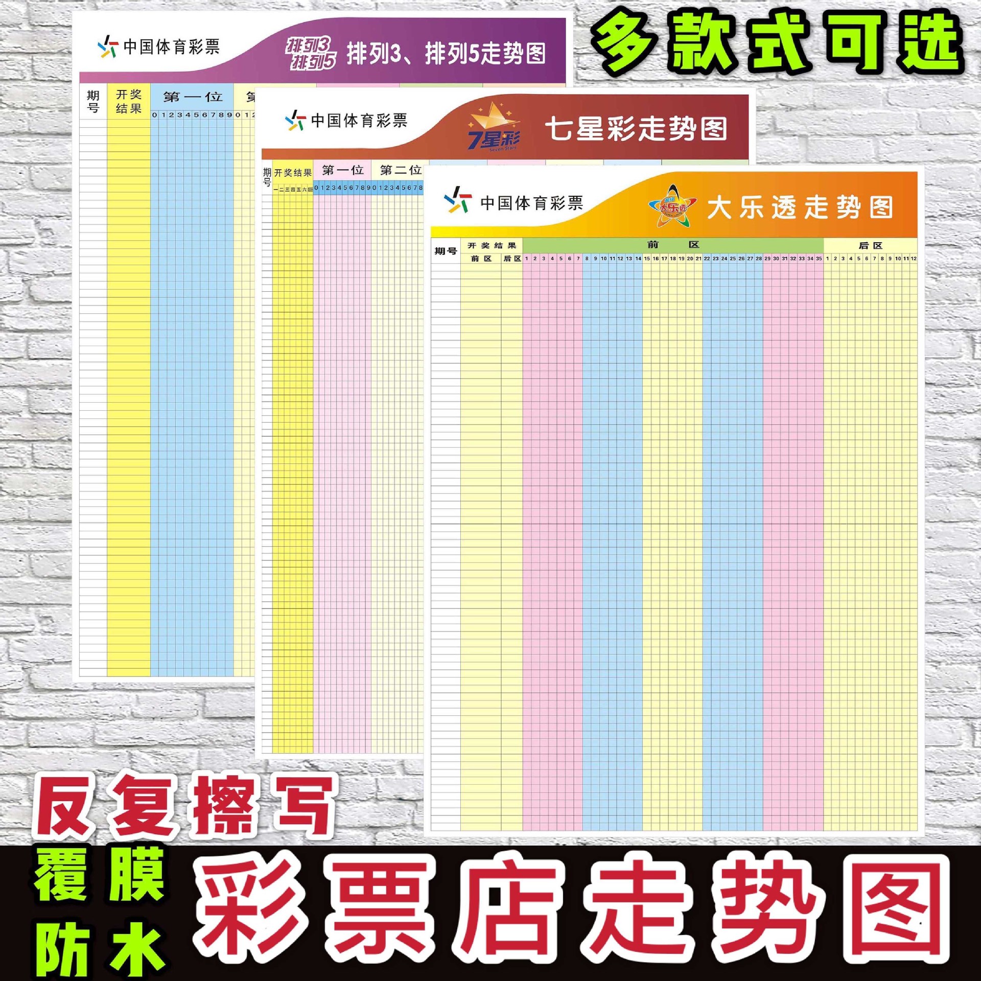 彩票站走势图显示尘表格福彩店投注七星彩家用海报宣传挂图