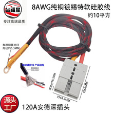 120A����ɭ�s10ƽ���Ӻ��~���׾W��8AWG��a���~��ܛ���z�Դ��
