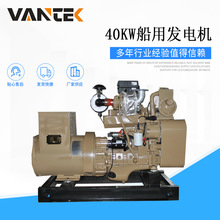 40千瓦船用发电机40kw船舶康明斯柴油发电机组 船舶发电机 有船检