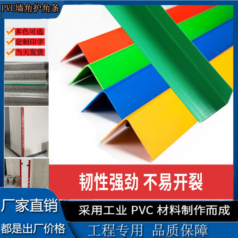 瓷砖墙角护角条PVC塑胶施工装修防撞加厚包边阳角保护条防磕碰条