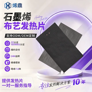 布艺石墨烯发热片服饰加工柔性发热膜穿戴电热片护具加热片定制