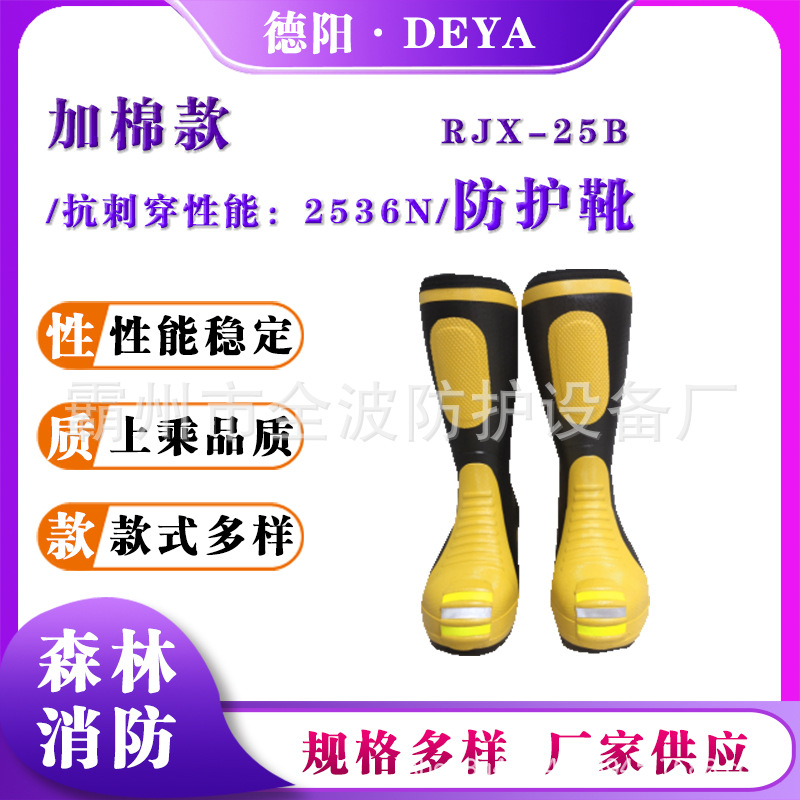 防刺穿防砸高筒橡胶靴冬季加棉款防砸靴RJX-25B消防灭火防护靴