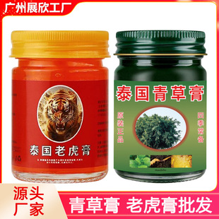 Zhengcai Green Grass Cream Thailand Tiger Cream Wholesale Skin Cool Stall Massage Skin Cool Cool Oil Wholesale